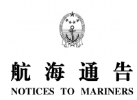 2023年海軍版航海通告（海軍海道測量局）備份下載（備用）