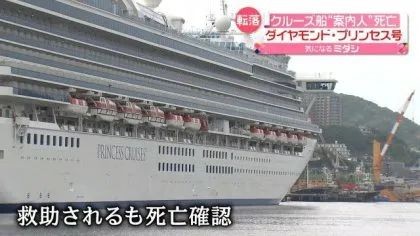 痛心！日本长崎港，一名引航员在登邮轮时坠海身亡