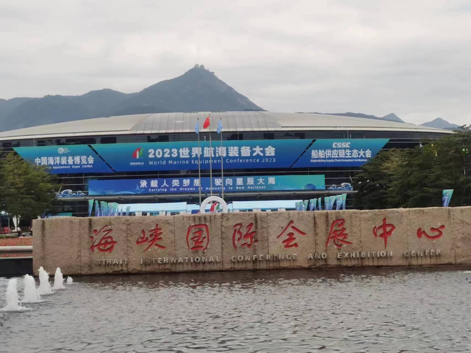 2023中国海洋装备博览会闭幕