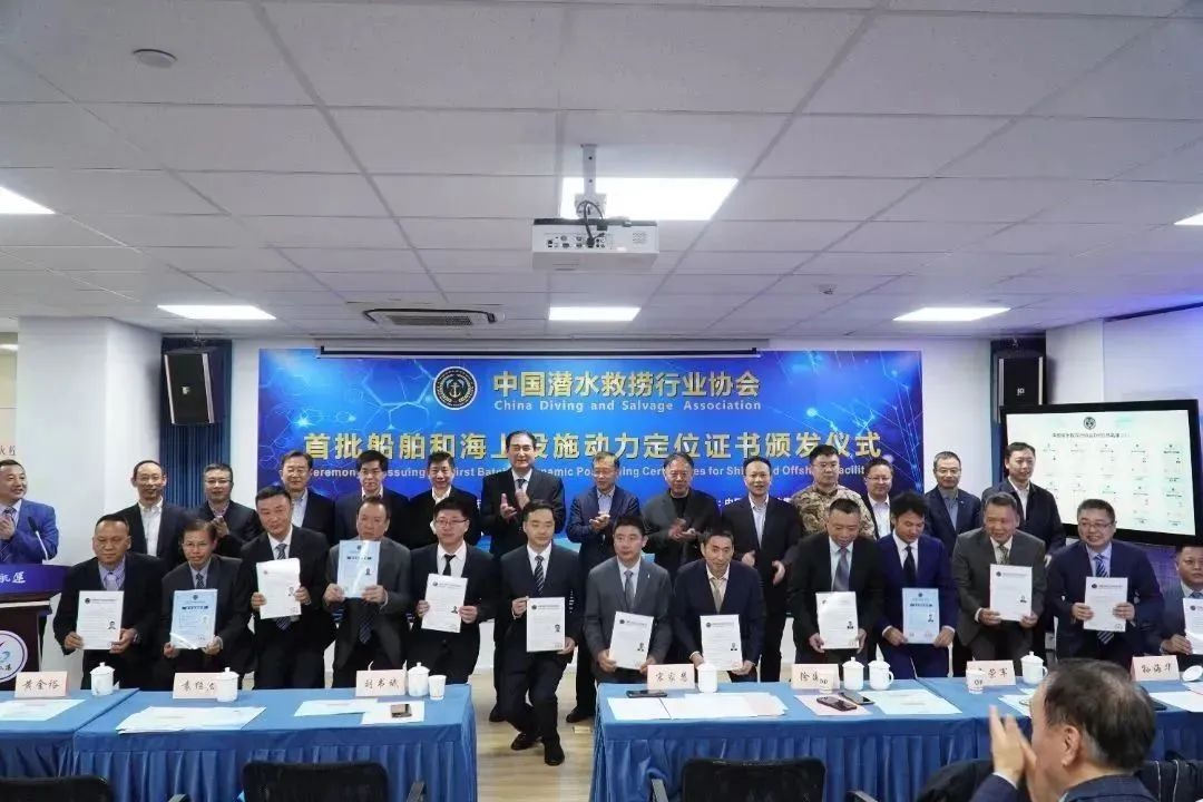 重大突破！全国首批船舶动力定位系统证书颁发仪式在沪成功举办