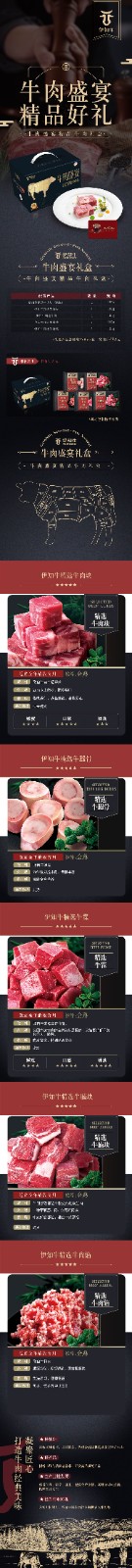 牛肉盛宴长图文-498-2M以内.jpg