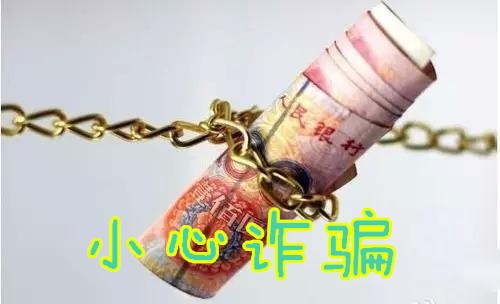 震惊！船员小张被女网友诈骗10万元？！